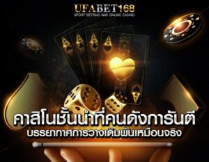 เว็บพนันufabet